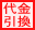 daibiki
