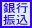 ginkou