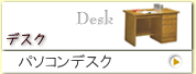 �ǥ���/�ѥ�����ǥ���