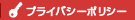 �ץ饤�Х����ݥꥷ��