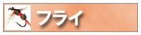 �ե饤�ѥޥƥꥢ�뤽��¾