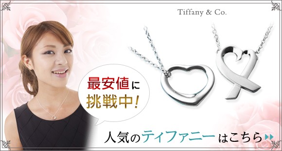 Tiffany & Co.���ǰ��ͤ�ĩ���桪���͵��Υƥ��ե��ˡ��Ϥ�����