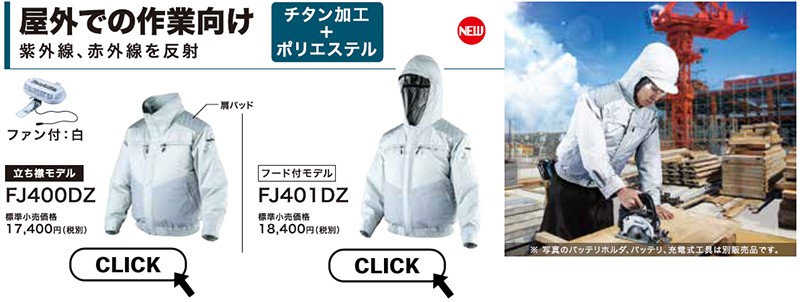 マキタファンジャケット屋外作業用
