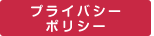 �ץ饤�Х����ݥꥷ��