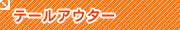 �ơ��륢������