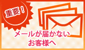 �᡼�뤬�Ϥ��ʤ������ͤ�