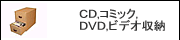 CD,���ߥå�,DVD,�ӥǥ���Ǽ