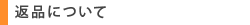 ���ʤˤĤ���