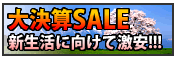 ��軻SALE�������