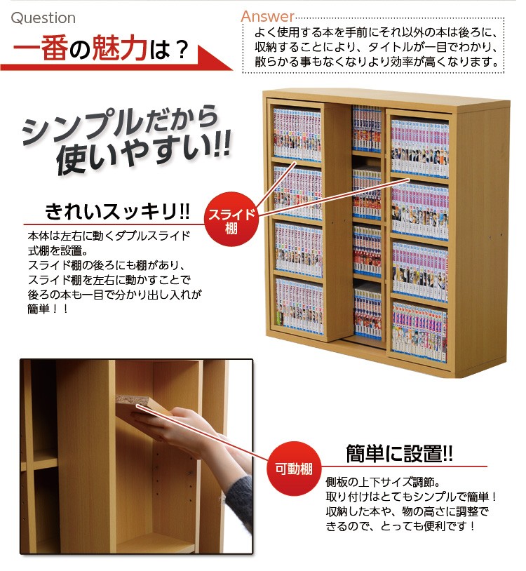 スライド書棚【-Livre-リーブル】（ダブルスライド・浅型タイプ） 商品詳細｜家具激安通販 人気激安ベッド 激安ソファ おしゃれ家具通販  KAWABEYA かわべや