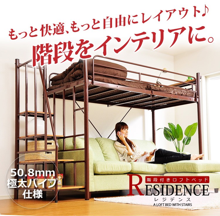 階段付き ロフトベット 【RESIDENCE-レジデンス-】 商品詳細｜家具激安