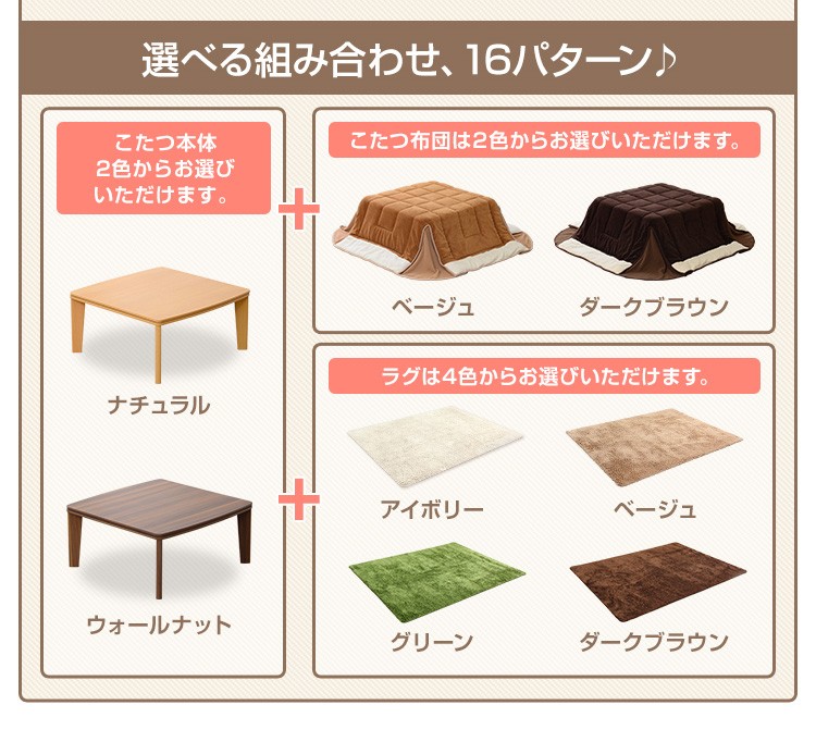 カジュアルこたつ【-Topo-トーポ（正方形・75cm幅）】（こたつテーブル+掛布団＋角ラグの3点セット）