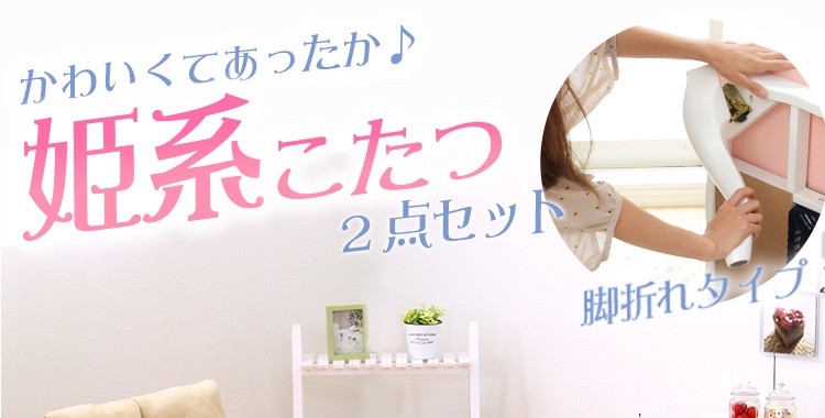 折れ脚機能付き！猫脚こたつテーブル【-Elise-エリーゼ（75cm幅