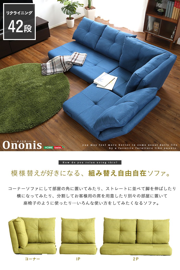 フロアコーナーソファ【Ononis-オノニス-】(L字　3人掛け　こたつ)