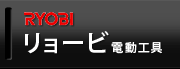 ��硼�� ��ư���� RYOBI