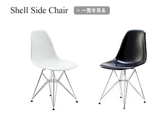Shell Side Chair