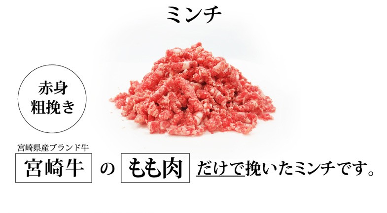 業務用,【日本一のブランド牛】宮崎牛モモ肉100％　ひき肉