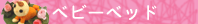 �٥ӡ��٥å�