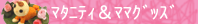 �ޥ��˥ƥ����ޥޥ��å�