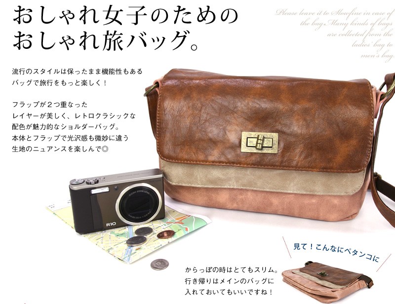 おしゃれ女子のためのおしゃれ旅バッグ。