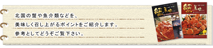 食べ方ガイド
