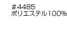 ����ƥꥢ�����ե��������ե������/#4394-02-4485�ݥꥨ���ƥ�100��