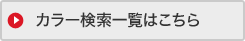 ご注文時の注意