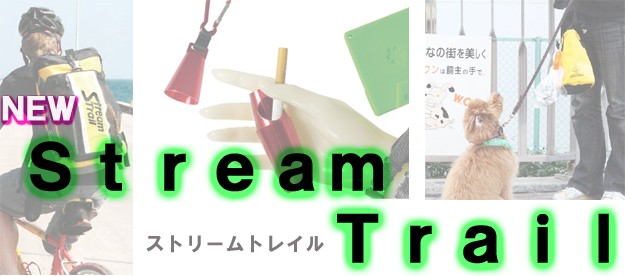 Stream Trail�ʥ��ȥ꡼��ȥ쥤���