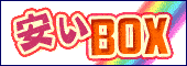 �¤�BOX