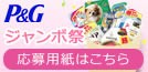P&G���ᥬ���������ڡ���