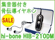 �������դ�����Ƴ����ۥ� hi-bone HIB-210DM