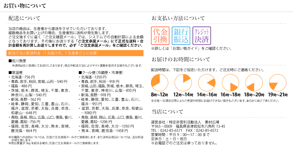お届け時間