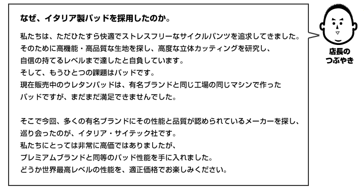 パッド付きサイクルパンツ