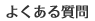 �褯�������
