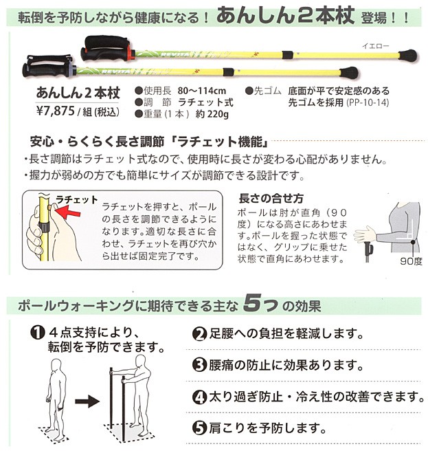 あんしん2本杖の特徴