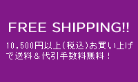 FREE SHIPPING!!1���߰ʾ���ǹ��ˤ��㤤�夲������������������̵������