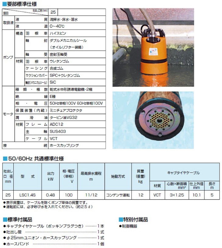 直送品)ツルミ 低水位排水用水中ハイスピンポンプ 60Hz LSRE2.4S-60HZ