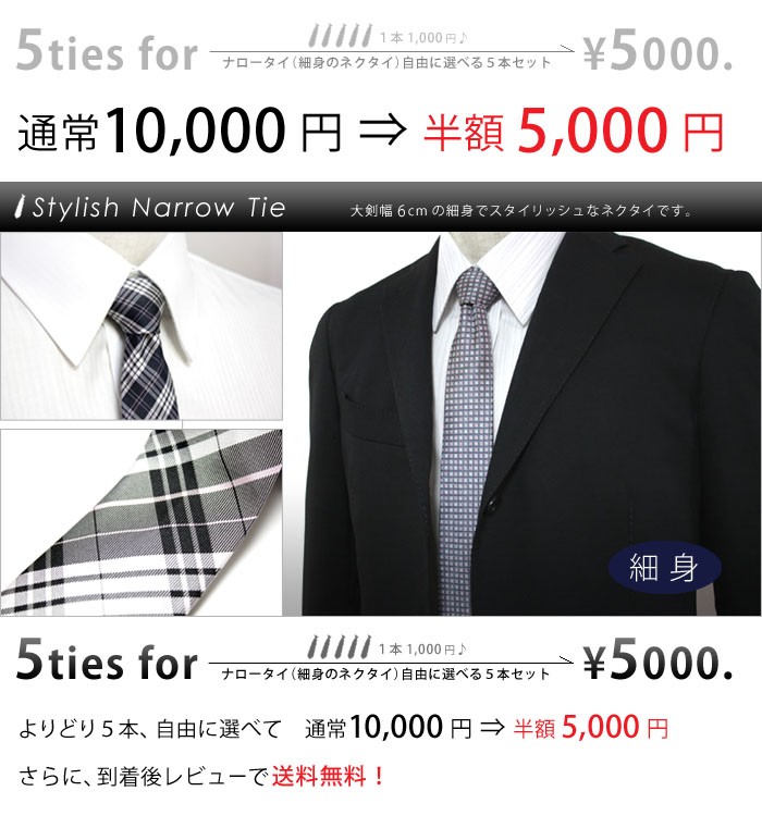 シルク100%5本、通常10,000円が5,000円!さらに、到着後にレビューを書いて送料無料!!!!