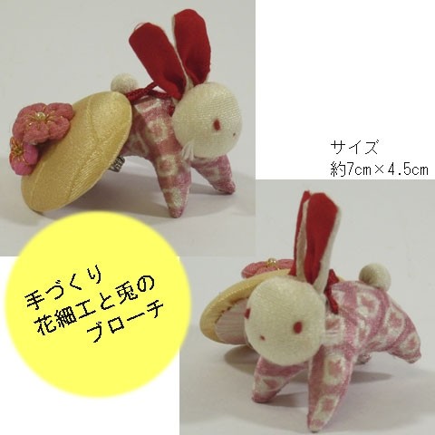 花細工に兎ブローチ