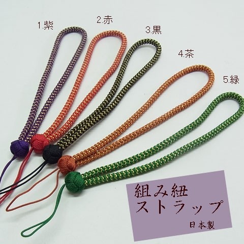 和雑貨】組編み◇紐◇携帯ストラップ◇根付◇5色◇丸 strap0697