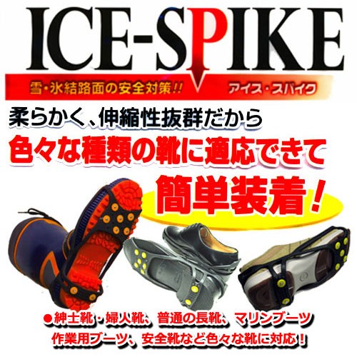 アイススパイク 靴に付ける滑り止め 靴用スパイク 凍結路 雪道