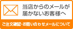 ��Ź����᡼�뤬�Ϥ��ʤ������ͤ�