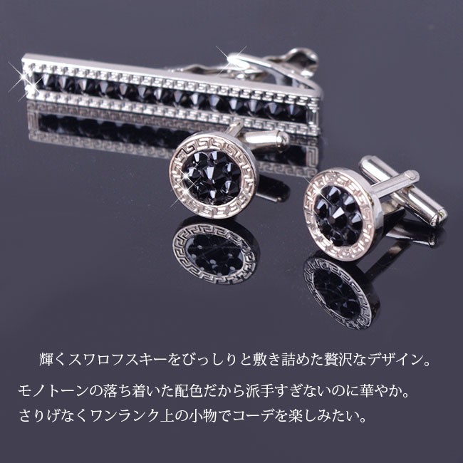 スワロフスキー タイピン カフス ボタン セット ブラック 結婚式 誕生日 プレゼント ギフト