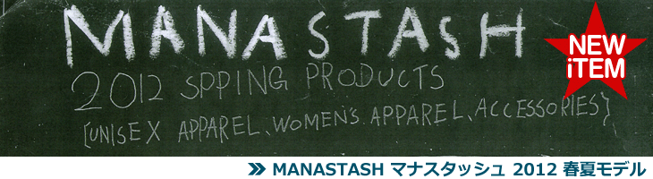 �ޥʥ����å���MANASTASH 2012�ղ�NEW��ǥ�