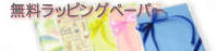 ̵����åԥ󥰥ڡ��ѡ�