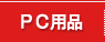 PC����