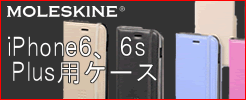 モレスキン iPhone6対応ケース