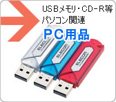 USB���꡼��CD-R���ѥ������ϢPC����