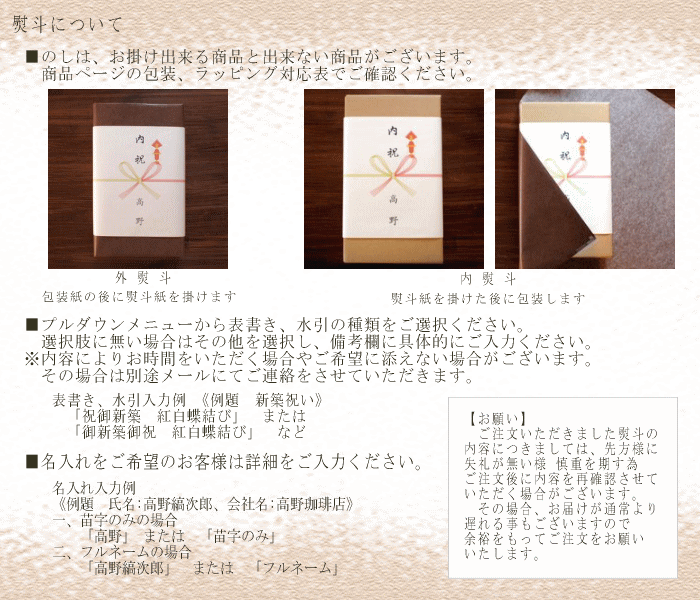 のしについて