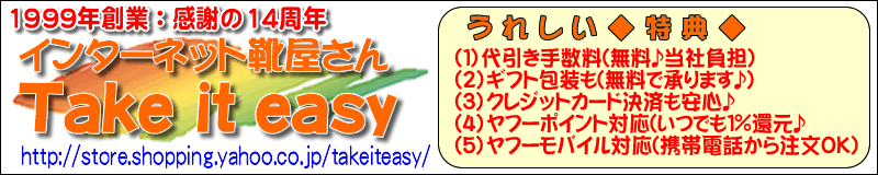 Takeiteasy